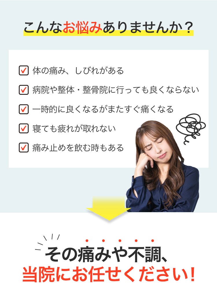 こんなお悩みありませんか？