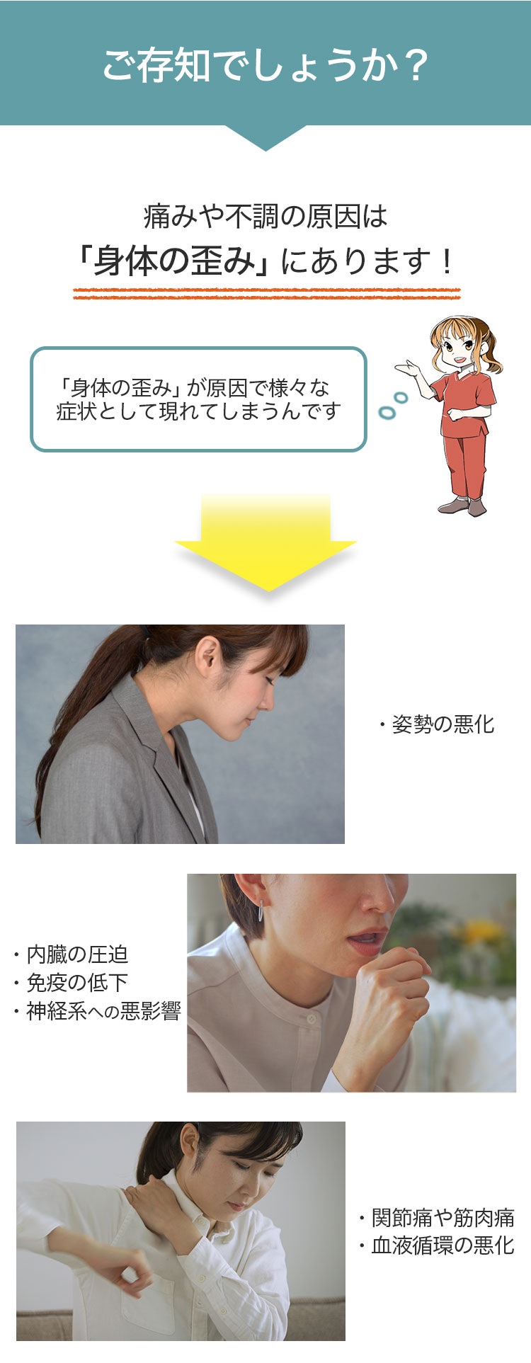 痛みや不調の原因は「身体の歪み」にあります！