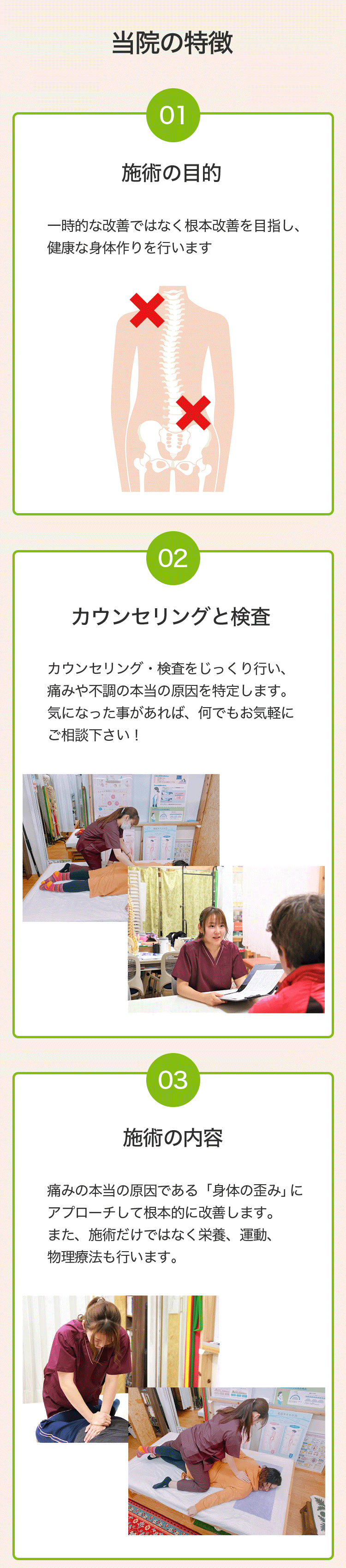 当院の特徴